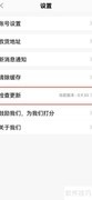 贵健康APP版本号查看方法