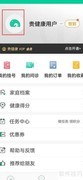 贵健康APP昵称修改方法
