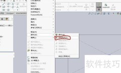 SolidWorks新建结构构件教程