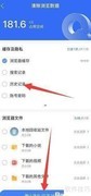 QQ浏览器如何清除数据