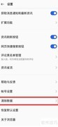 清除浏览器数据方法