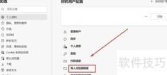 Edge浏览器导入数据教程