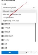 Edge浏览器导入数据指南
