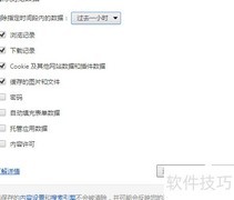 清除浏览器数据小技巧