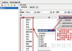报表填报属性设置指南