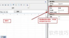 FineReport报表块样式设置