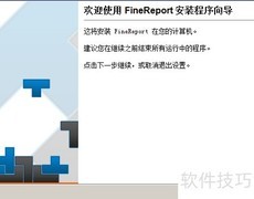 报表工具安装指南