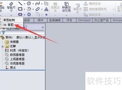 SolidWorks结构构件使用技巧