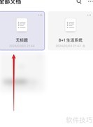 幕布文档删除方法