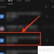 WPS文档繁简转换设置方法