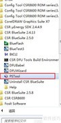 CSR蓝牙软件制作指南