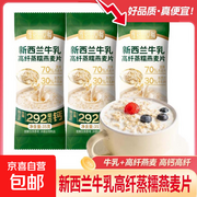 新西兰牛乳高纤燕麦片实惠装，券后7.99元立省超划算