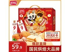 年终特惠！盼盼马年年货礼盒满 99 折后 29.9 元