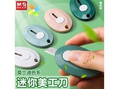 晨光莫兰迪美工刀大促，到手仅1.29元超划算！