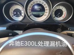 奔驰E300L异响渗油频发 维修揭示联动部件需系统更换