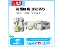 COCOMOMENT椰子水促销！满50减18，到手34.3元