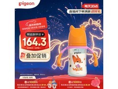 贝亲迪士尼尼克款奶瓶，满减优惠，券后仅172.5元！