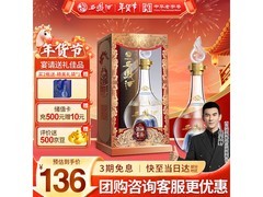 西凤52度酒海窖龄匠酿白酒，单瓶仅136元速抢！