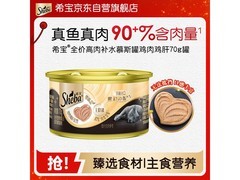 希宝70g进口成猫主食罐头，到手2.8元速来囤！