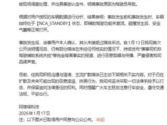 阿维塔回应南宁多车碰撞事故：辅助驾驶未启用，系驾驶员操作不当