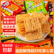 爆款掌心脆干脆面10袋整箱仅3.9元，追剧解馋必备