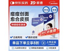 振德水胶体痘痘贴日夜可用，满减后13.9元速囤！