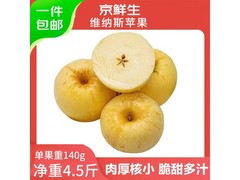 京鲜生山东维纳斯苹果，4.5 斤装原价 26.9，满 9 减 3 仅 23.9 元