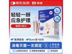 振德50支独立装医用碘伏棉签，满减后8.5元速囤！