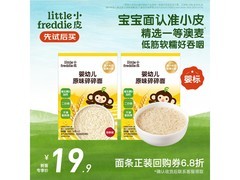 小皮一等澳麦原味碎碎面2份仅9.9元，速囤！