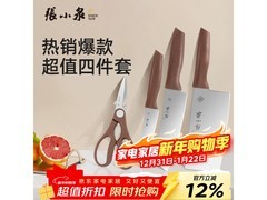张小泉和煦4件套刀具套装，满减后仅77元速购！