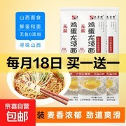 秦晋雪鸡蛋龙须面5包套装限时特惠，仅7.99元！