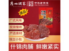 广州酒家180g炭烧黑椒猪肉脯，满99打9折，28元到手