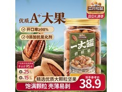 三只松鼠500g碧根果，过节送礼佳选，到手仅38.9元
