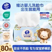 维达婴儿洗脸巾！满减满折叠加，到手仅9.9元速囤！