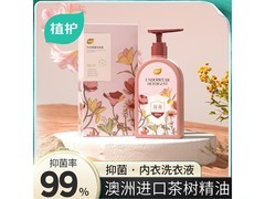 植护500g内衣清洗液，强大功效，仅9.9元速囤
