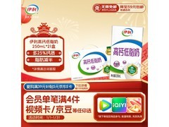 伊利高钙低脂牛奶礼盒促，满折后38.61元超划算
