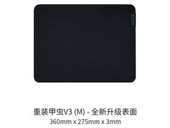 雷蛇重装甲虫V3鼠标垫79元