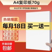 全网热销70gA4纸，50张仅4.49元速囤！