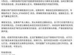 阿维塔回应南宁车祸：辅助驾驶未激活，系司机操作不当