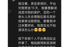 罗永浩被禁言15天回应预制菜争议