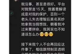 罗永浩被禁言15天回应西贝关店风波