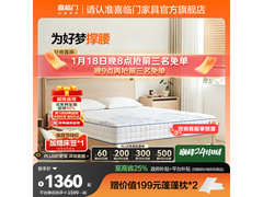 喜临门远山黄麻床垫，领券直降200元！