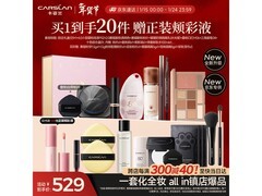 卡姿兰新年10件彩妆套装，到手仅529元