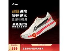 李宁赤兔9ULTRA男鞋香槟白配色京东特惠