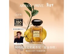 EMPORIO ARMANI流金春橙香水元旦促销