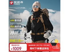 探路者三合一冲锋衣937元