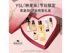 YSL圣罗兰护肤礼盒新年促销仅1590元