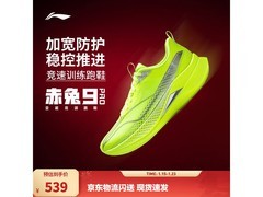 李宁赤兔9PRO男鞋促销，到手仅539元