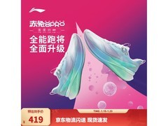 李宁赤兔8 Pro女棉糖跑鞋立减领券直降