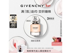 纪梵希心无禁忌香水645元